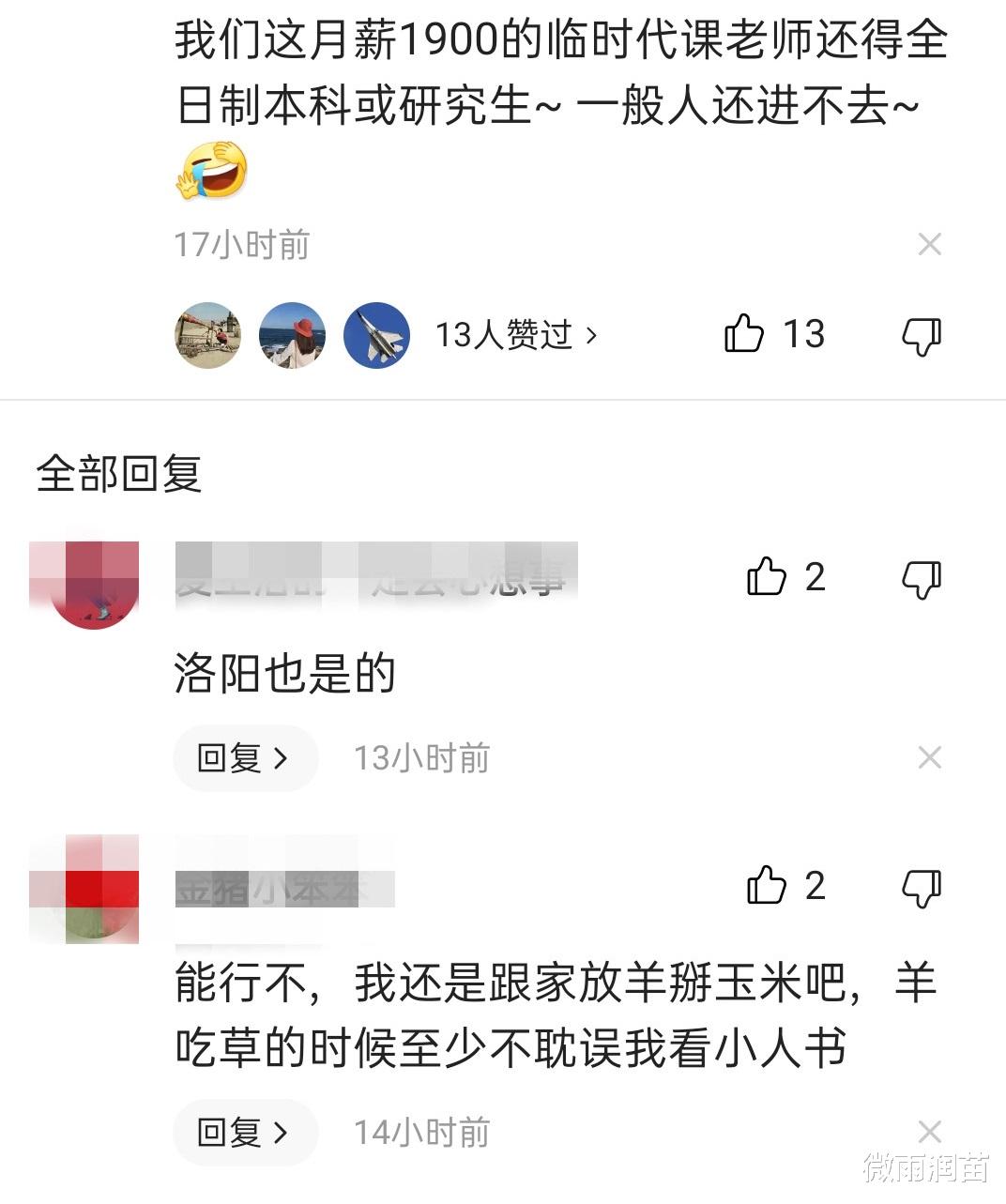 教师|农村学校招代课教师,招聘内容提到的“待遇从优”,到底有多优?