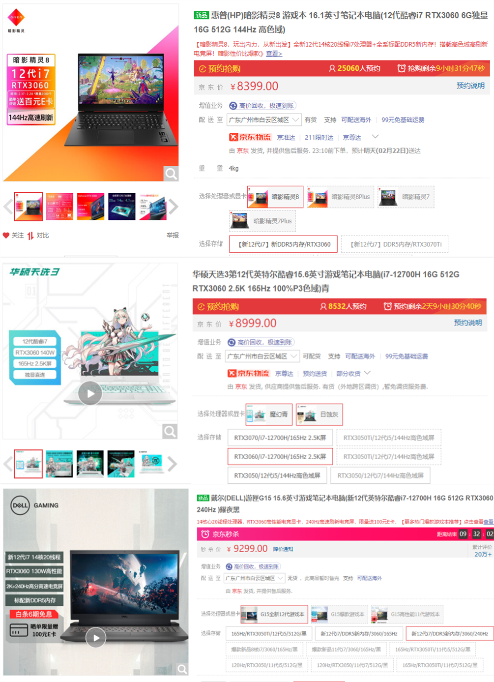 英特尔|12代酷睿游戏本开售,三个一线品牌对比,谁是消费者的正确选项?