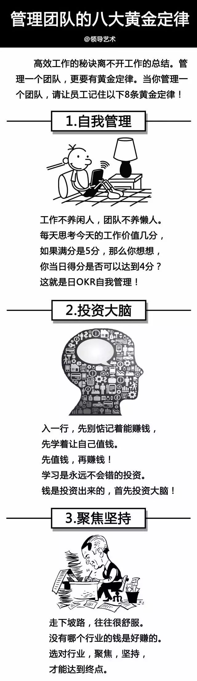 招聘|牢记这些职场自我管理的黄金定律