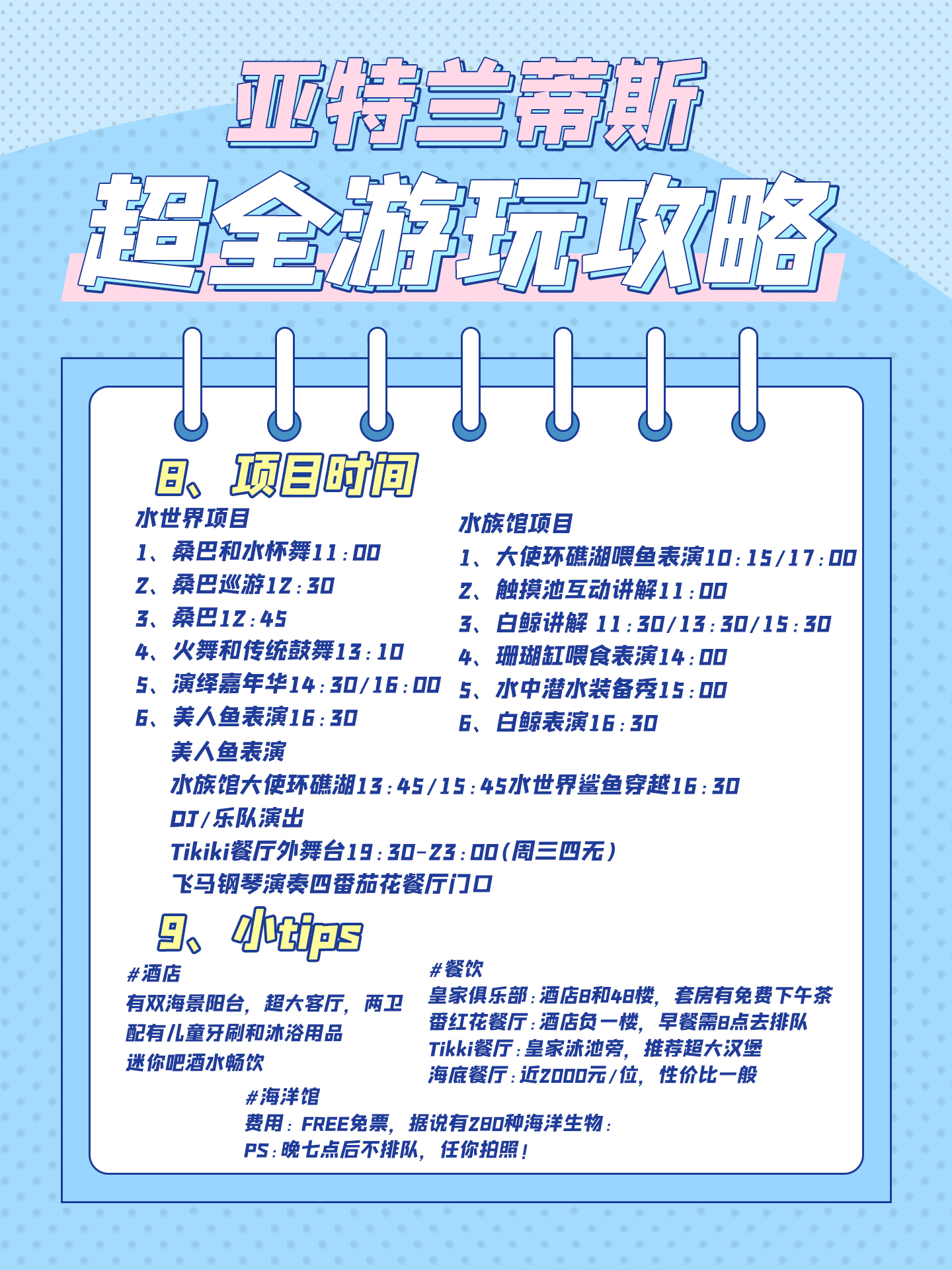 亚特兰蒂斯|亚特兰蒂斯水世界|水上乐园|三亚旅游攻略