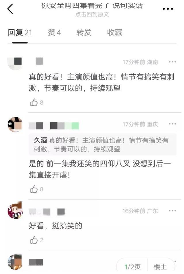 你安全吗|首更四集清一色好评,我断言:这部网安话题剧会很快火起来