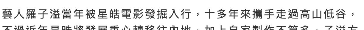 TVB|罗子溢签约TVB做亲生仔，为陪伴妻儿留香港，移居上海计划已搁浅