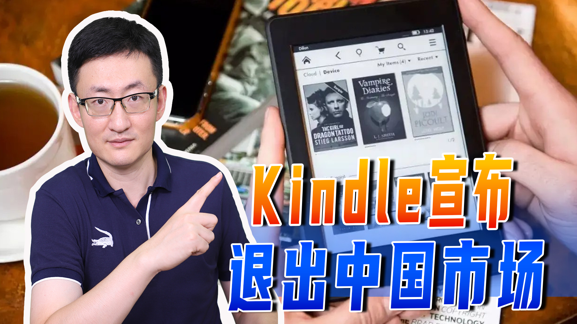 Kindle|Kindle宣布退出中国市场，这些外国互联网企业，为何选择离开中国？