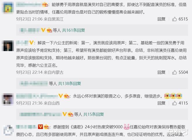 任嘉伦|?央视六公主点评任嘉伦原声,网友:不用原声的就是“演贝”!