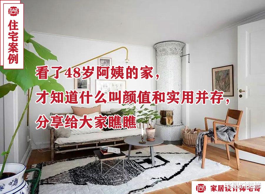 48岁阿姨的精致生活:独居50㎡小家,室内清新雅致,耐看又高级!