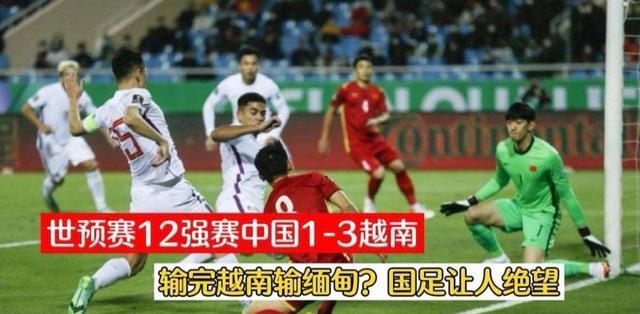 国足|老球迷习惯了？男子疑似看国足对越南比赛情绪失控，怒砸电视机