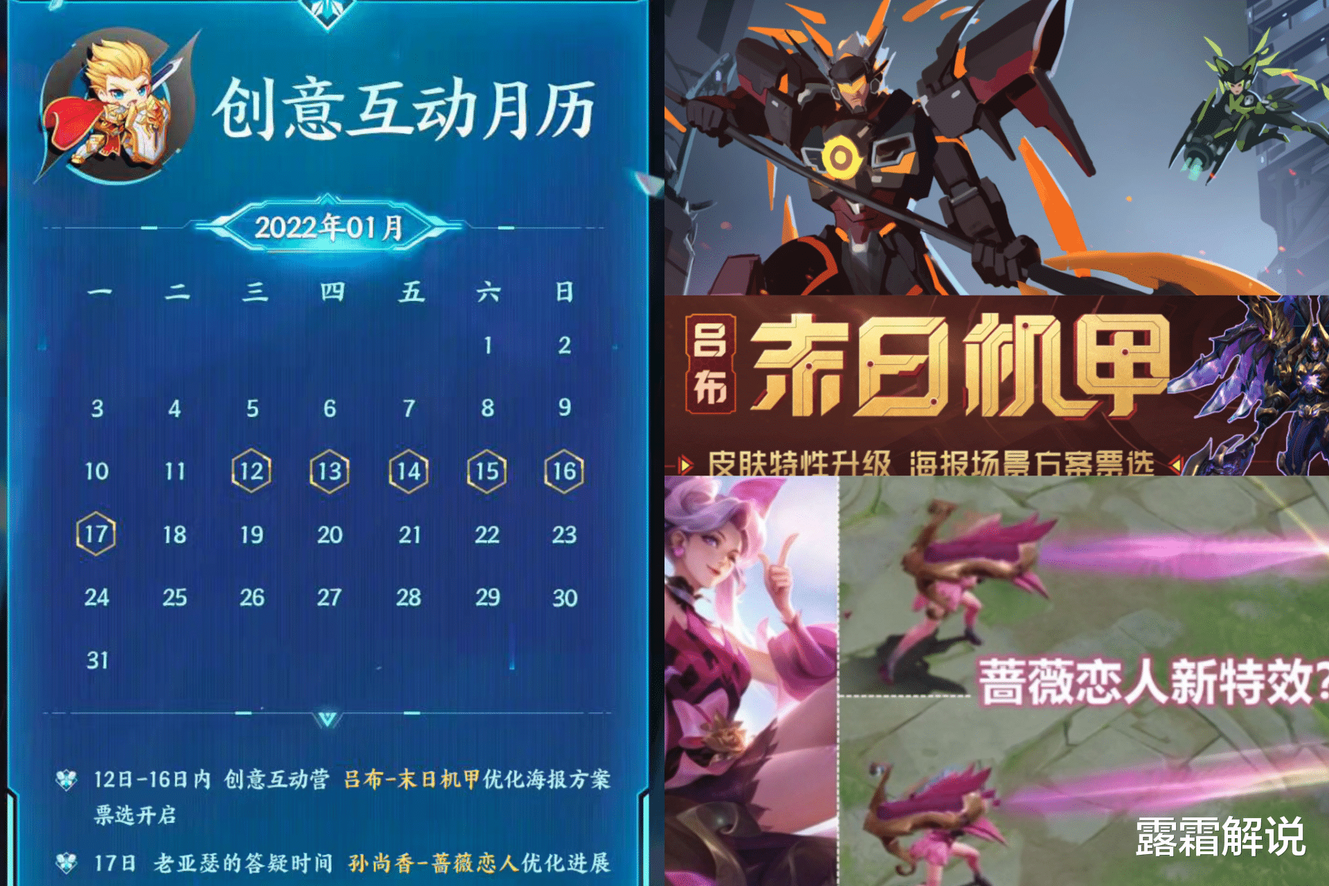 孙尚香|17号蔷薇恋人优化突袭，吕布末日机甲海报确定，备好150蔷薇之心