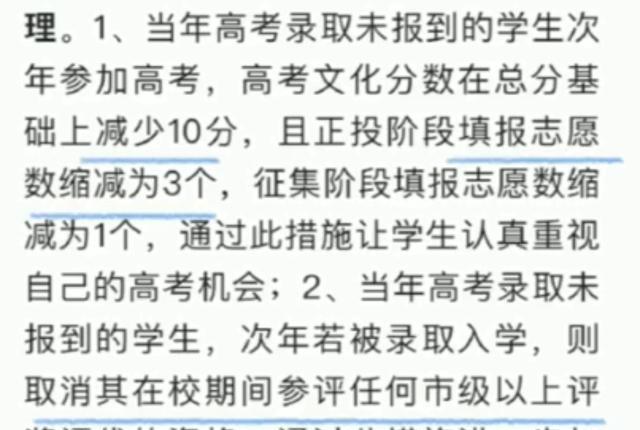 填报志愿|网友提议对已被录取却不去报道的学生，应进行2种惩罚，合理吗？