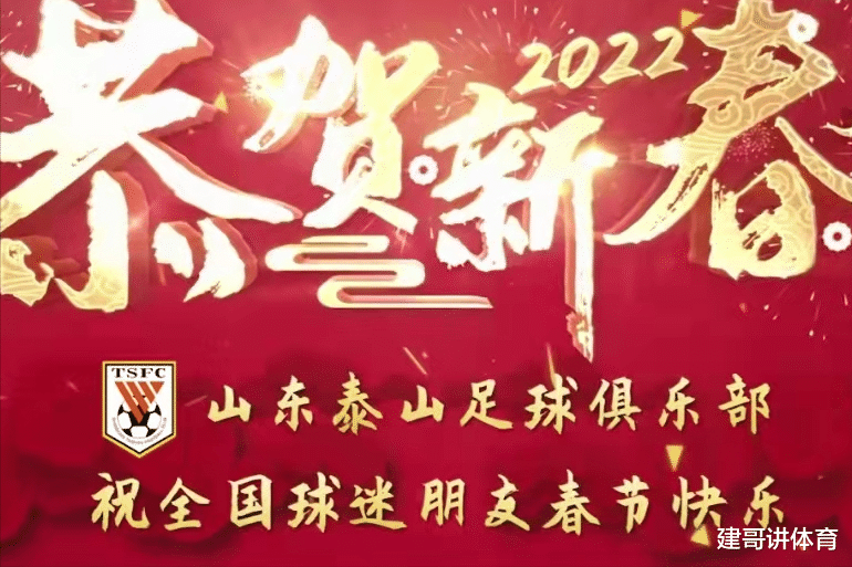 泰山队|4位新援3位亮相！鲁能官网变相官宣？鲁蜜：已经看出来谁要走了