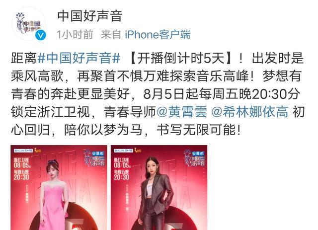 中国好声音|《好声音》发布两位青春导师海报,看了评论区,明白为何选择她俩