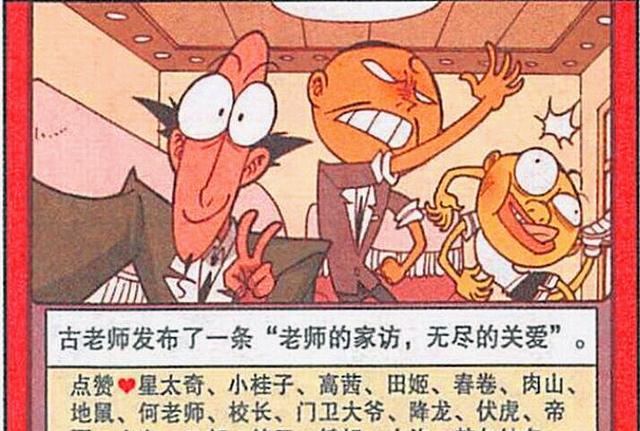 漫画|谁才是朋友圈“最靓的仔”？老古：那当然是奋豆同学啦！