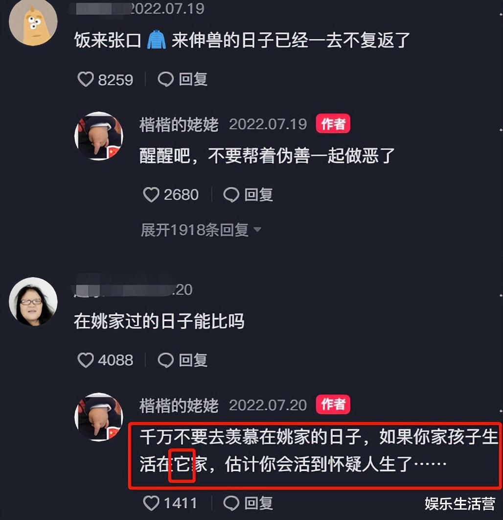 许敏|熊妈暗指许姚对楷楷不好,称孩子送去会怀疑人生,网友:耍大刀好