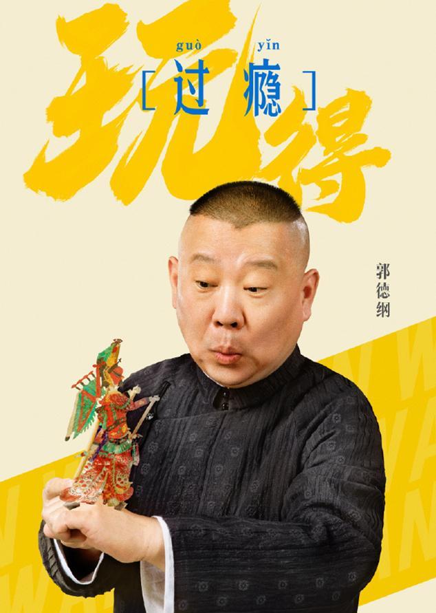 郭德纲|《老郭有新番》收官,郭德纲表现赢得好评,粉丝:这一季不“坑”