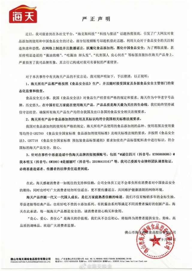 海天酱油发出严正声明!