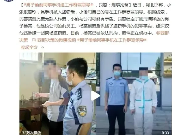 河北邯郸，小张的手机被偷了。更让他恼火的是，小偷居然用他的号