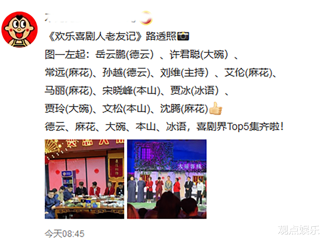 欢乐喜剧人|国内五大喜剧社团联盟打造喜剧节目,德云社派岳孙参加,喜剧人老友记开录