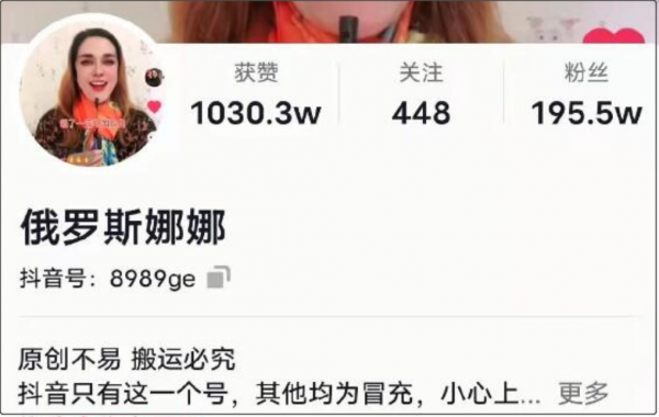 抖音|一账号靠假扮俄罗斯美女攒下200万粉,抖音:已封禁