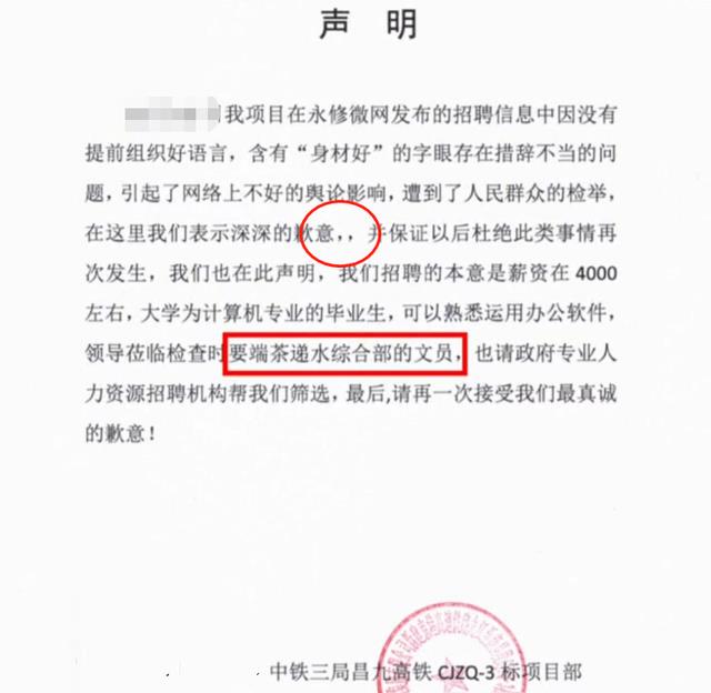 招聘|懂的都懂!中铁三局文员招聘要求“身材好”,官方解释更让人迷惑