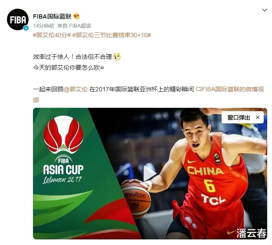 中国篮协|国际篮联又来打脸篮协，郭艾伦：你就不能低调点！