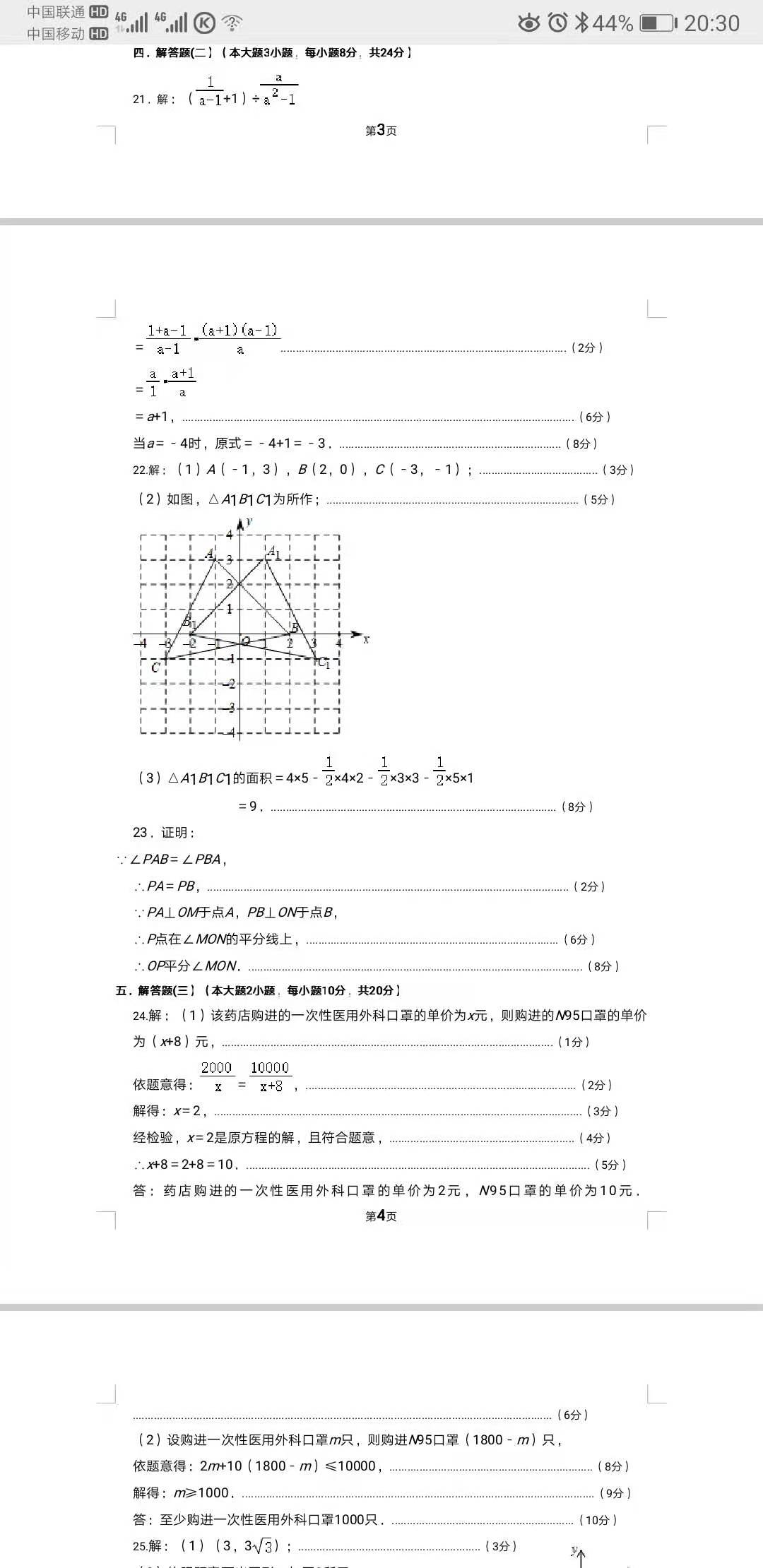 数学|2021——2022年八年级第一学期数学试卷