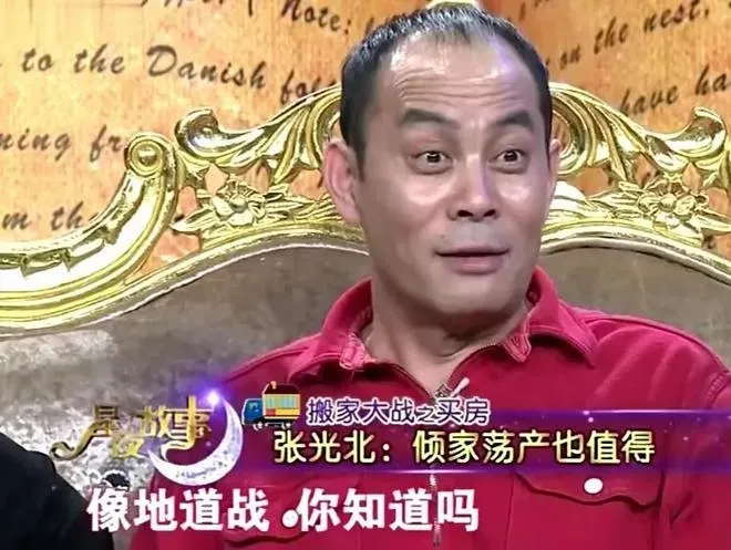 张光北|张光北在拍戏时在北京买了一套200多平的房子