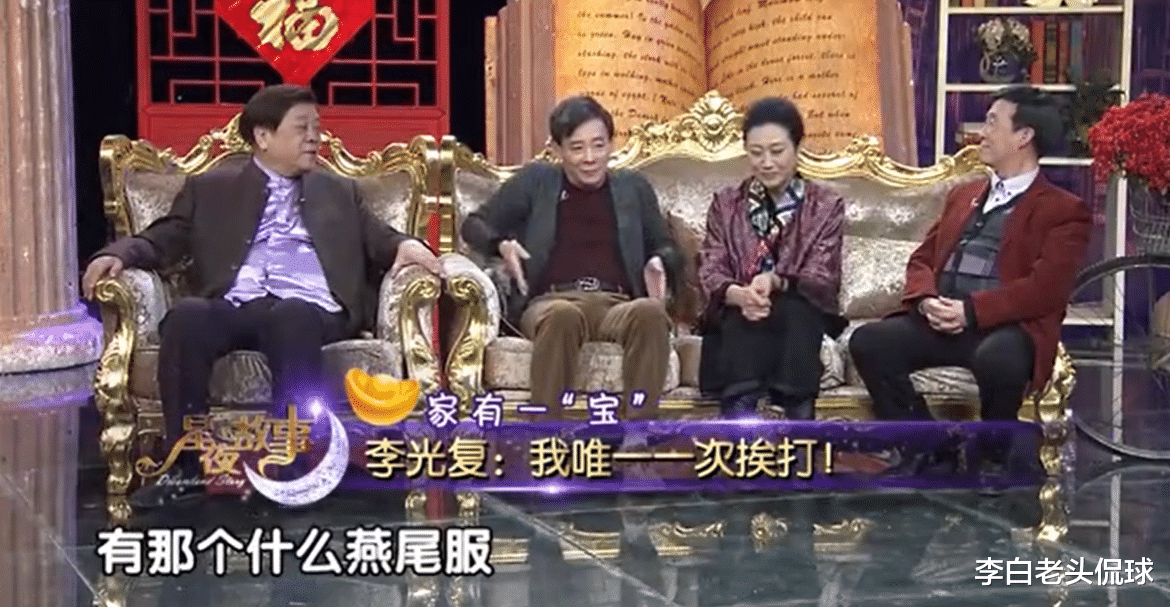 李光复|老戏骨李光复家底有多厚？小时候拿金条搭积木，清朝文玩拿来挖土