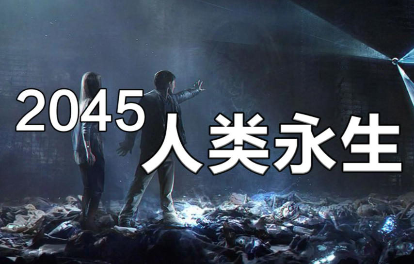 科学家为求“永生”,将350万年前的活细菌注射进体内,后来怎样