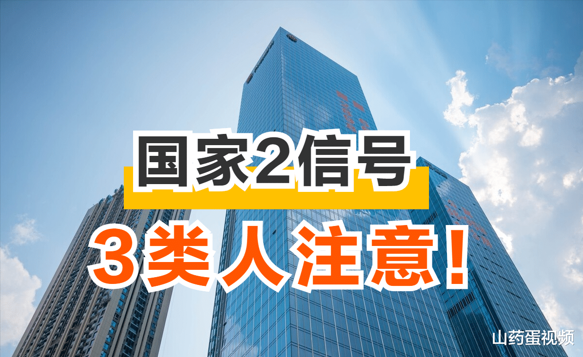 国家再释放2大信号，未来房价上涨已见天花板，3类人要醒了