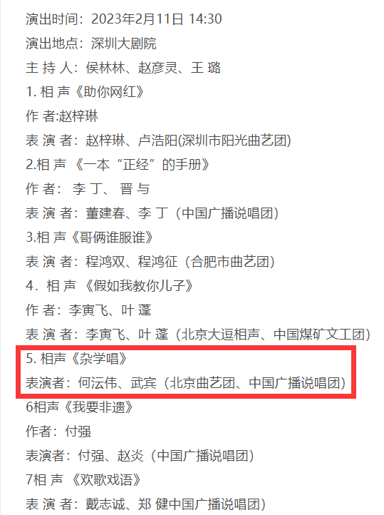 相声大会|第四届非遗相声大会节目单:失德的、演小品的、唱二人转的都来了