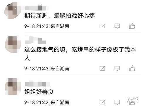 大考|秦岚穿吊带裙拍戏，街边吃烤串真实接地气，瘸腿工作让人心疼