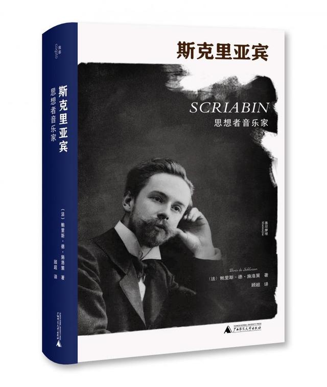 艺术|斯克里亚宾更接近谁,阿波罗还是狄俄尼索斯?
