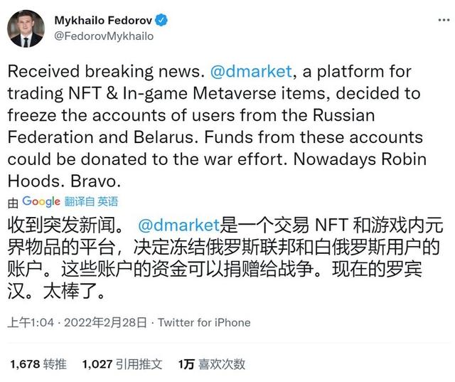 交易|俄乌的互联网战争，扯掉了 Web 3 和 NFT 的遮羞布