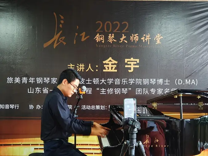 2022长江钢琴大师讲堂金宇博士巡回讲座回顾