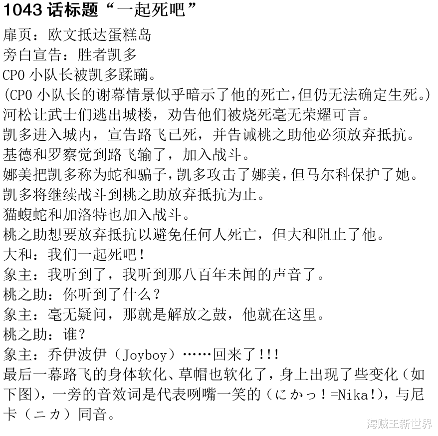 路飞|海贼王1043话第二次情报更新|凯多宣布路飞败战!但最后那个男人回来了,路飞能力觉醒?