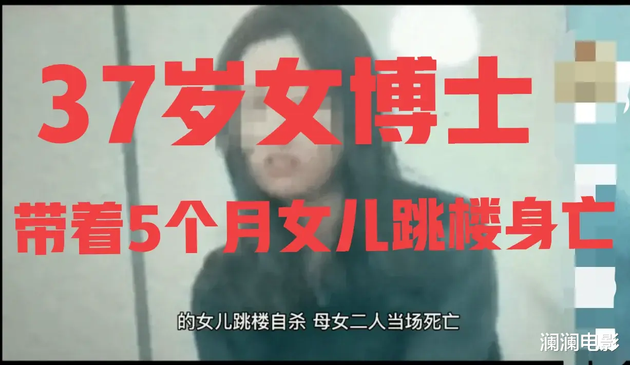痛心 ！长沙37岁女博士带着5个月女儿跳楼，母女二人当场身亡！