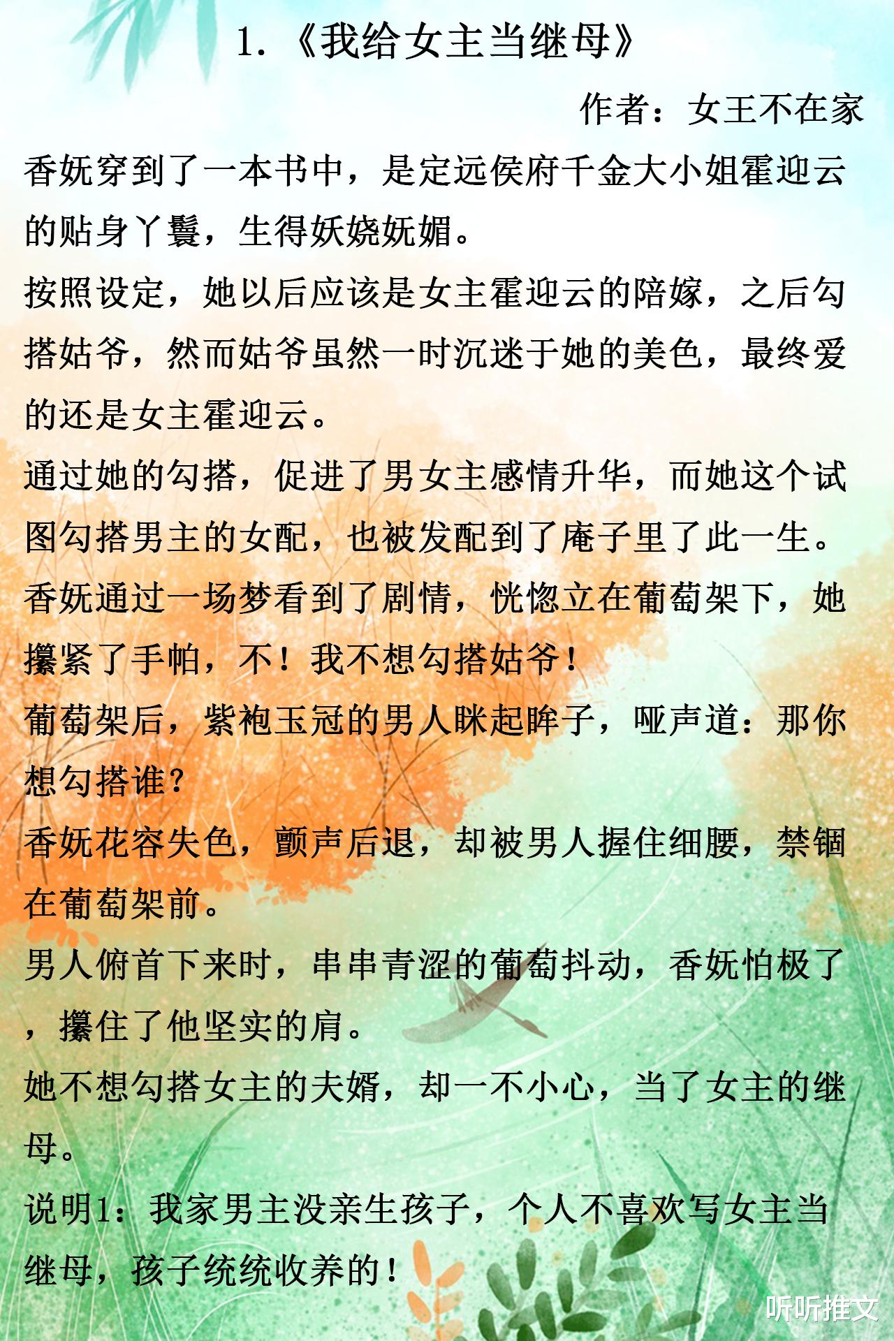 我给女主当继母|穿书文推荐，清新可爱，《我给女主当继母》