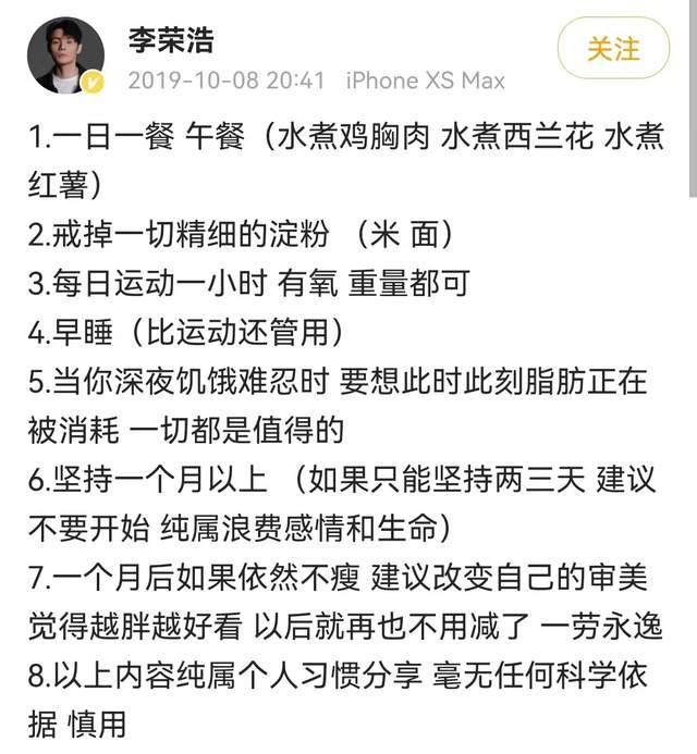 护肤 李准基戒碳6年，明星不吃主食只吃肉，你敢吃吗？尹正听了想骂人