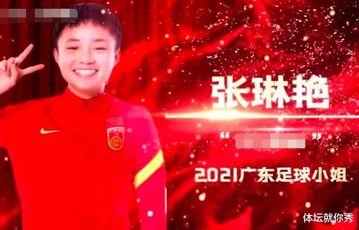 拉莫斯|恭喜中国女足！恭喜张琳艳！21岁小将当选足球小姐，水庆霞神助攻