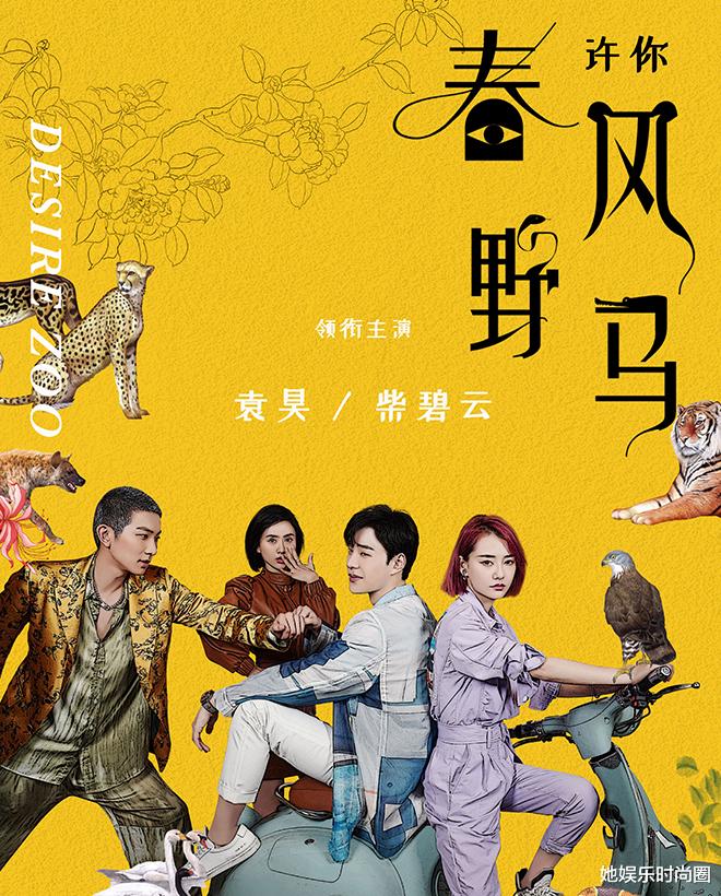 张云龙|袁昊新剧《许你春风野马》将袭,化身霸气经理,搭档85后实力小花