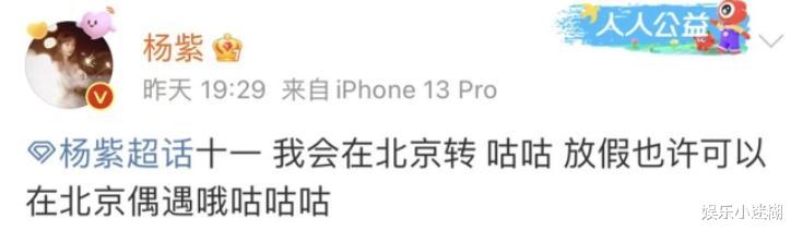 杨紫|杨紫自曝国庆节行程，暗示粉丝跟自己偶遇，网友：那谁陪你吗？