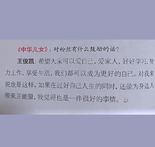 王俊凯|王俊凯深夜发文,希望大家不要抱着戾气生活,好真诚好用心