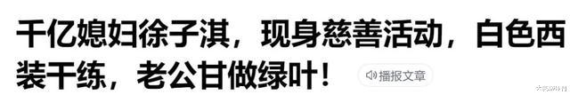 郭晶晶|郭晶晶被香港顶级贵妇天团排挤，李嘉欣徐子淇黎姿都嫁得好