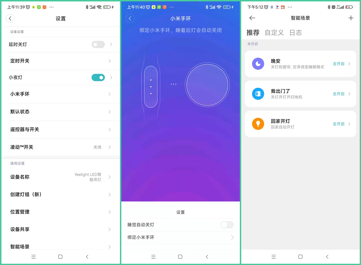 产品经理|可以小爱音箱控制,接入了米家的Yeelight艾睿吊灯智能