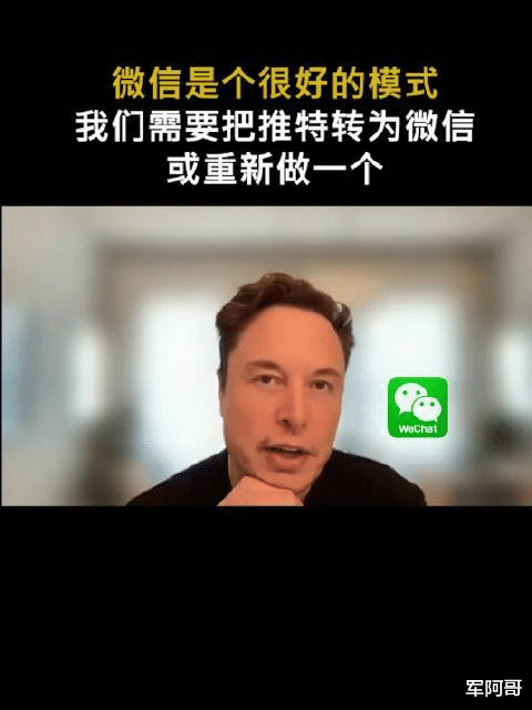 微信|马斯克表示希望将推特用户数量拓展至10亿， 复制微信模式会取得成功