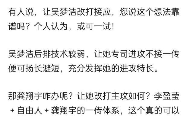 吴梦洁|吴梦洁改打接应？2022年世联赛或能检验，球迷：她不如龚翔宇