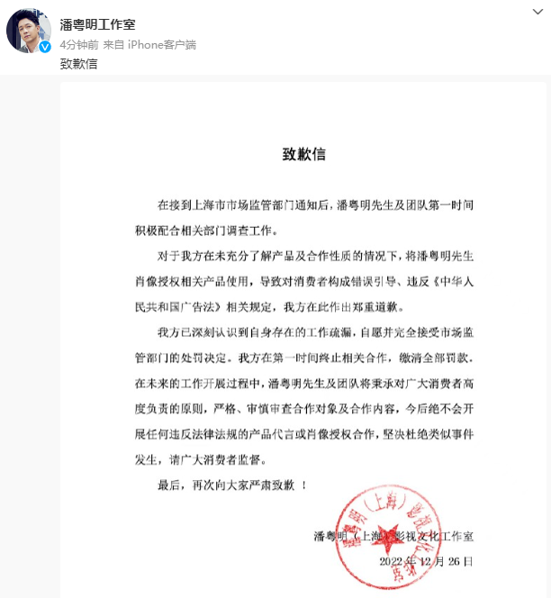 潘粤明|知名男演员被罚，最新回应来了