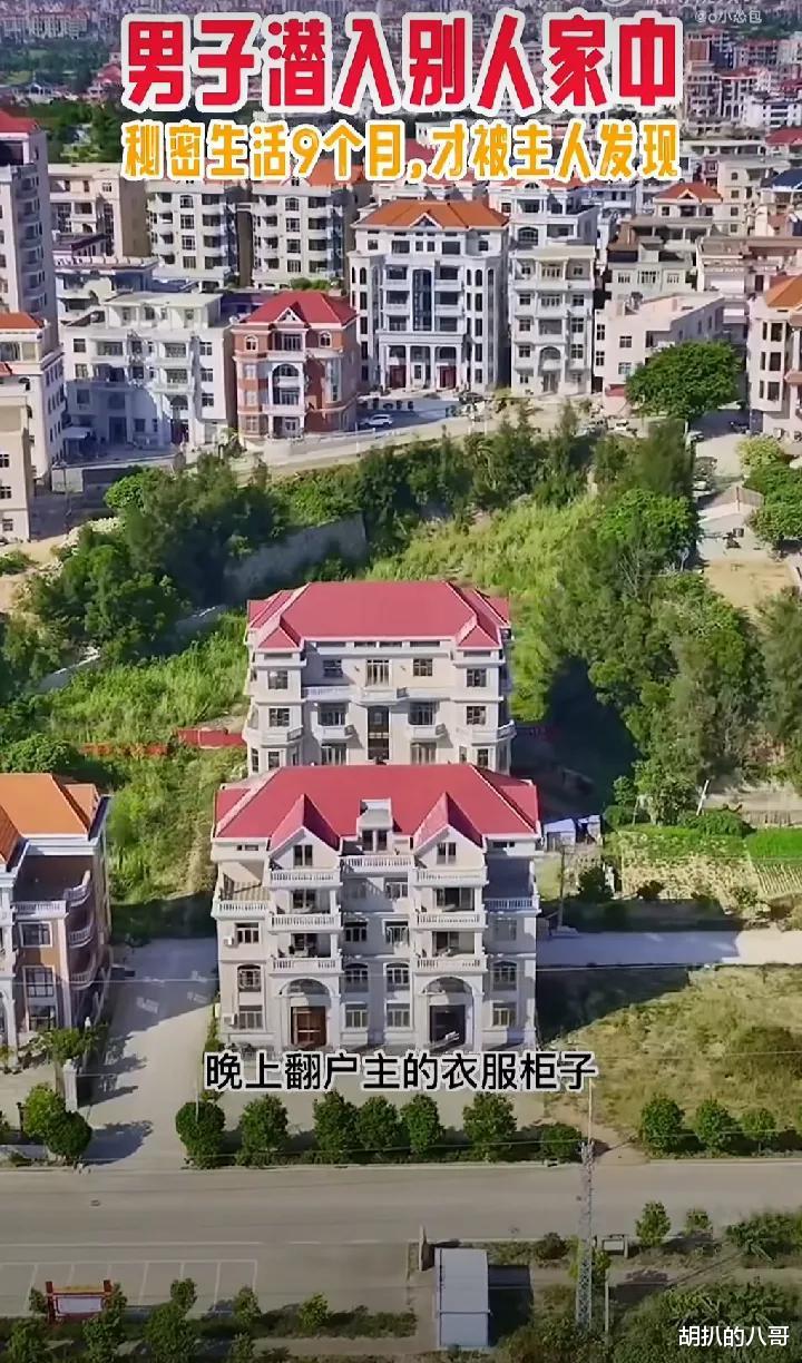 匪夷所思！男子潜入别人家中秘密生活9个月，主人毫不知情