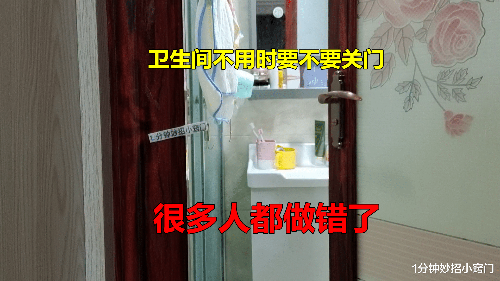 卫生间不用时要不要关门？今天才明白，快叮嘱家里人，早懂早受益