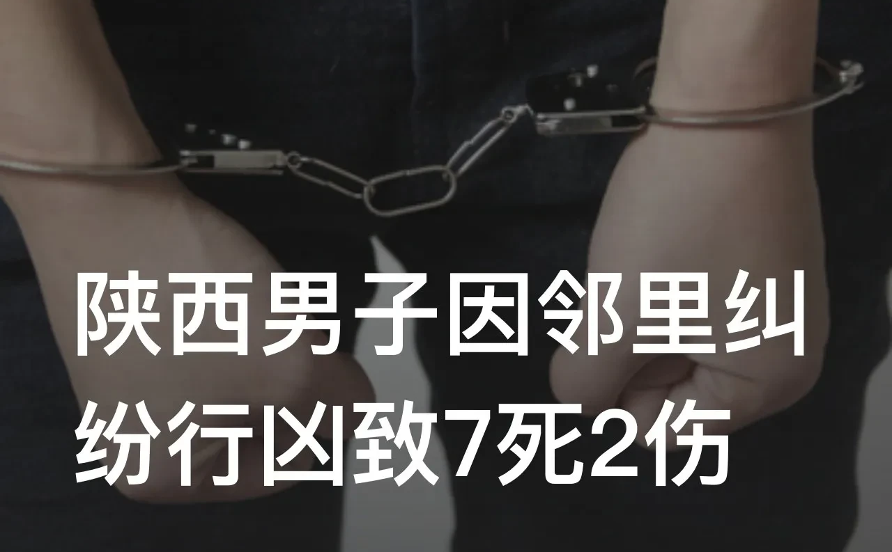 丧心病狂!陕西商洛,发生一起令人发指的故意杀人案。