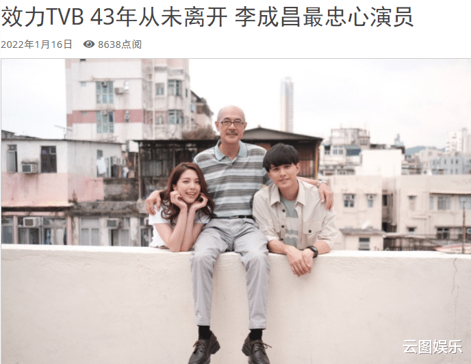 李成昌|64岁李成昌近况，43年没想过离开TVB，曾放弃跳槽机会生活节俭